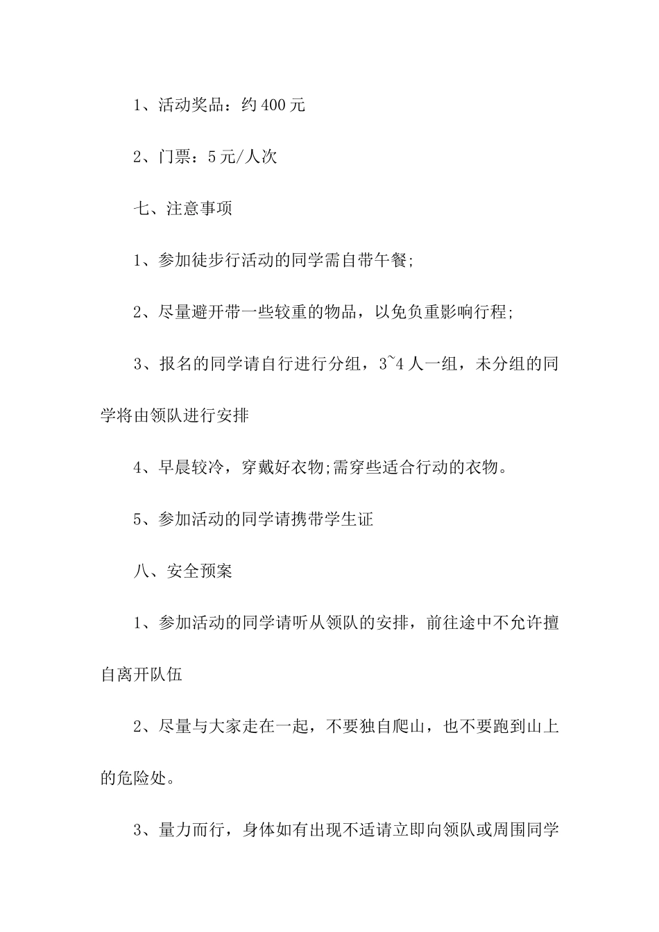 徒步登山活动策划_第3页