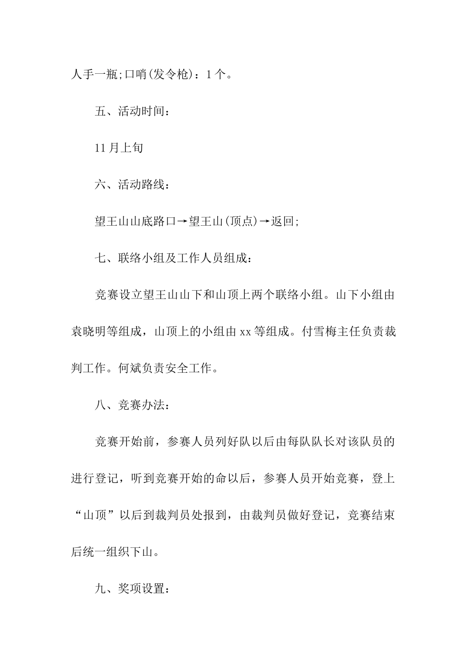 徒步登山活动策划精选_第2页