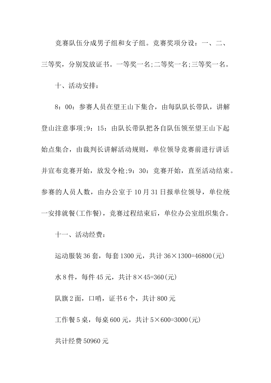 徒步登山活动策划精选_第3页