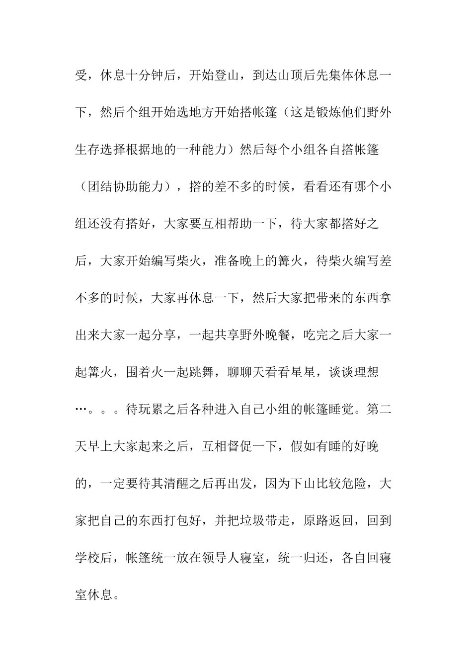 徒步野外生存活动策划书_第3页
