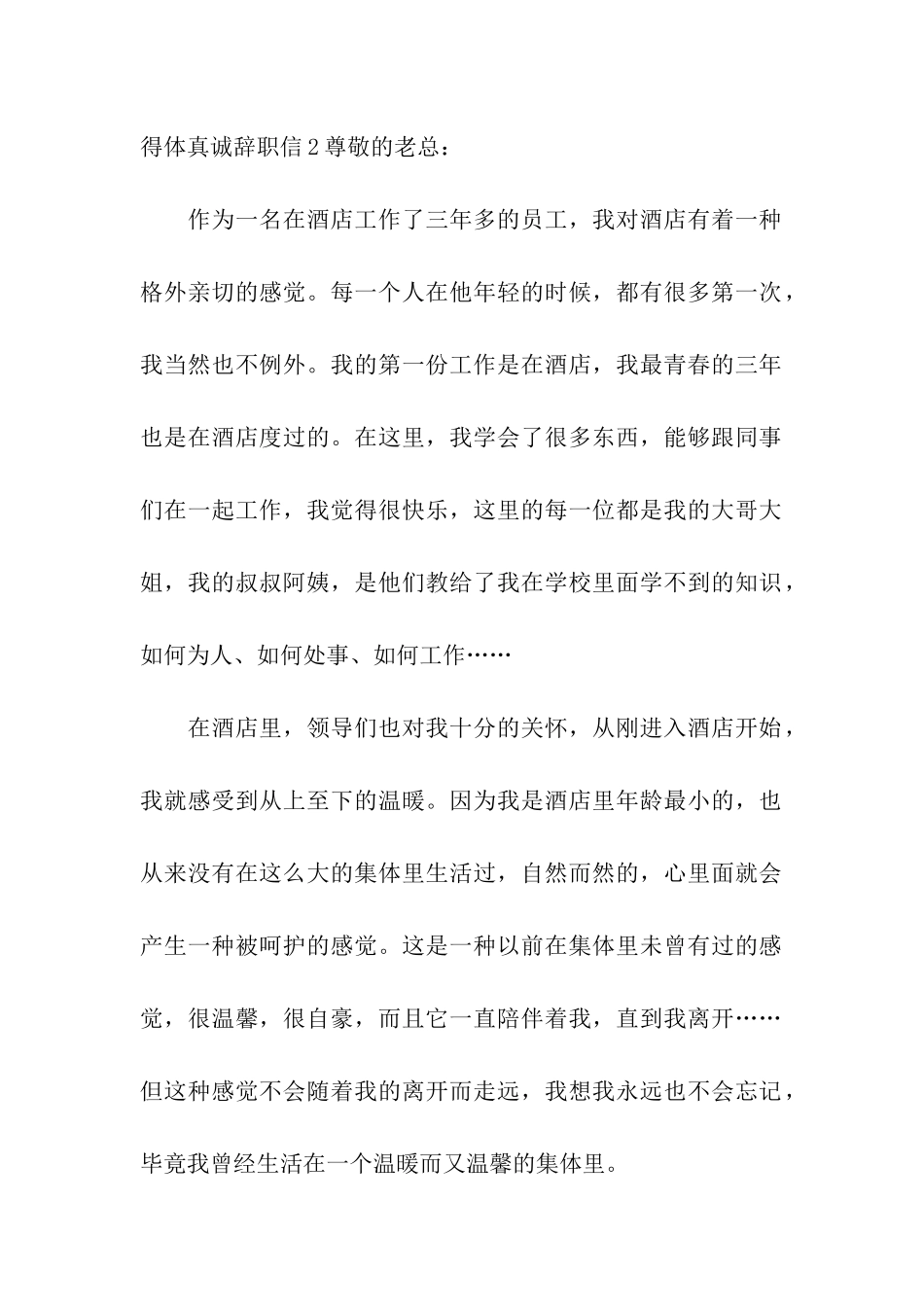 得体真诚辞职信_第2页