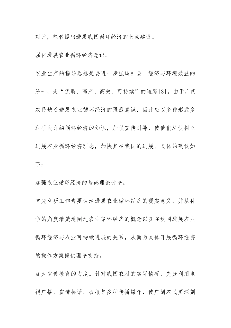 循环经济强化发展建议_第2页