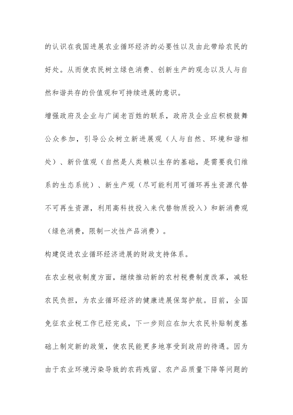 循环经济强化发展建议_第3页