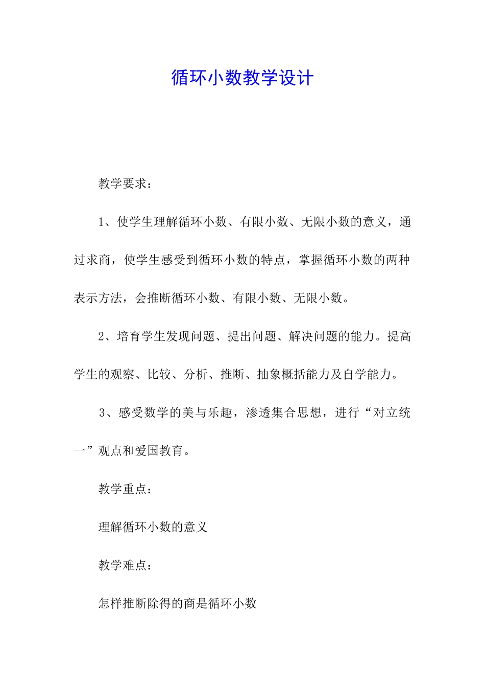 循环小数教学设计_第1页