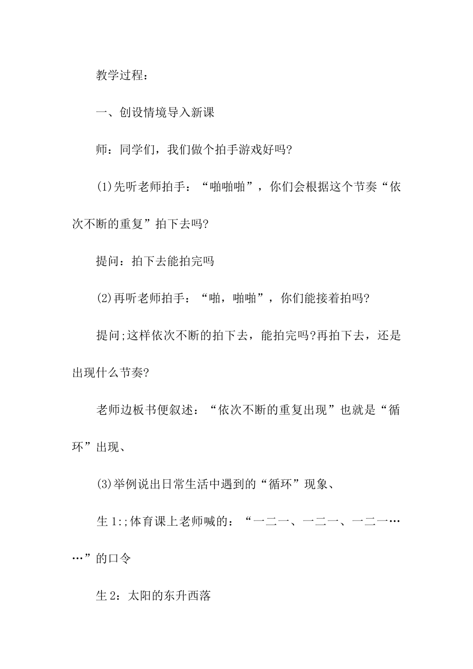 循环小数教学设计_第2页