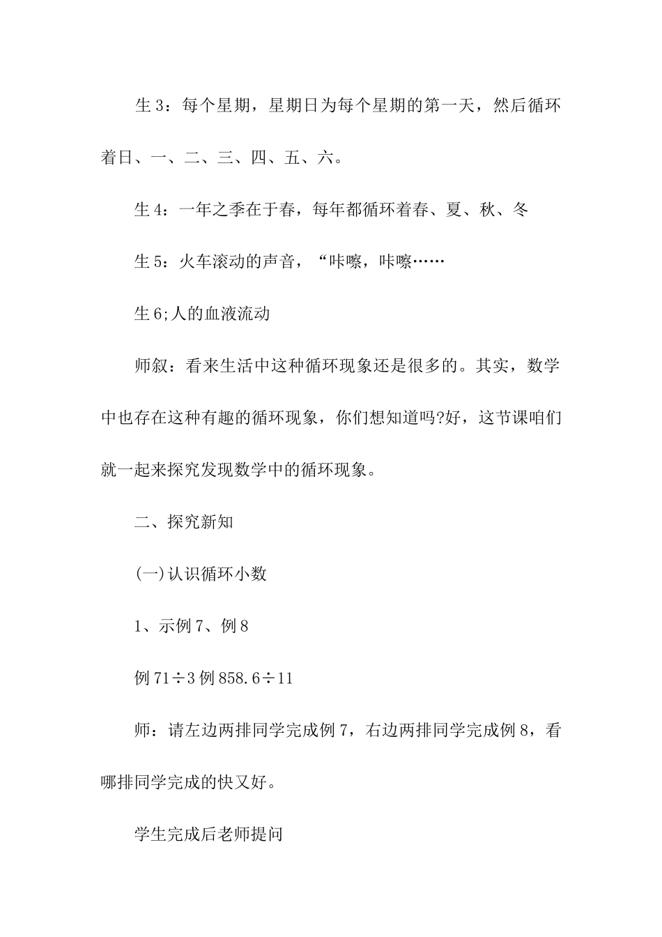 循环小数教学设计_第3页