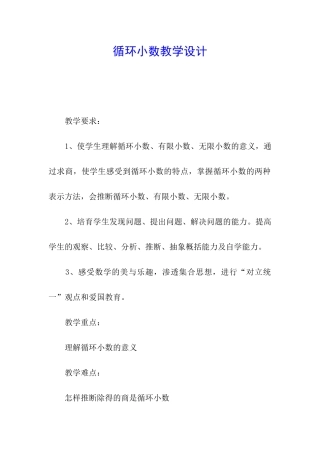 循环小数教学设计