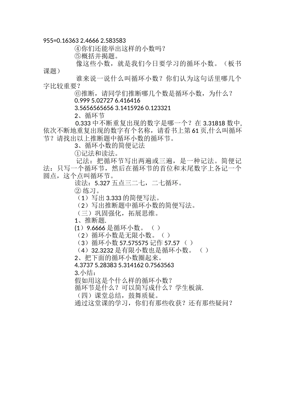 循环小数教学设计_第2页