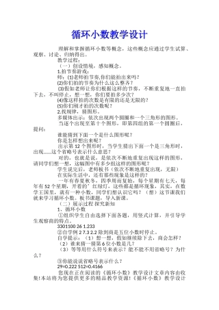 循环小数教学设计