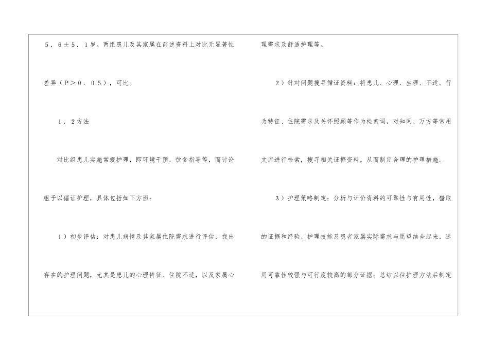 循证护理在儿科护理实践中的选用_第2页