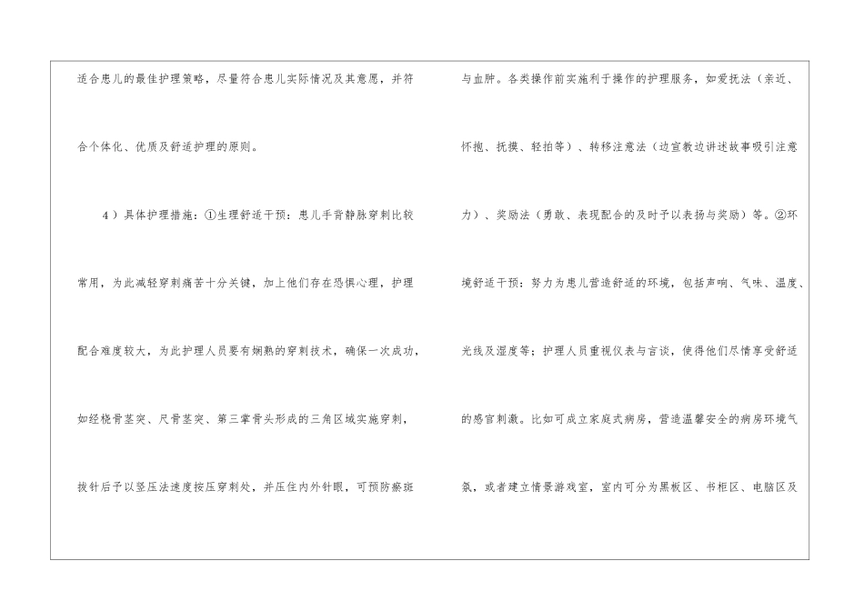 循证护理在儿科护理实践中的选用_第3页