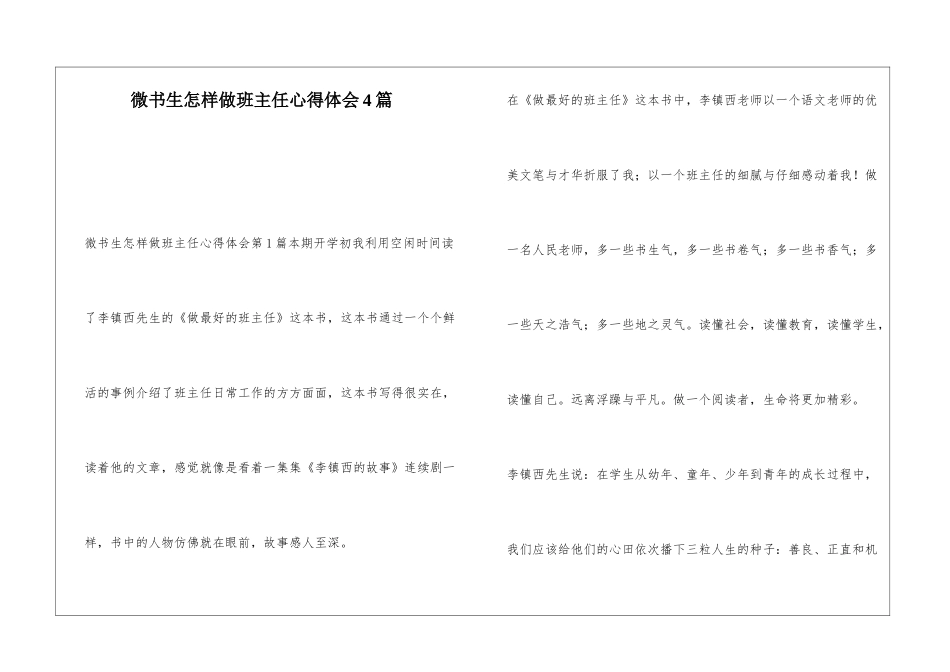 微书生怎样做班主任心得体会4篇_第1页