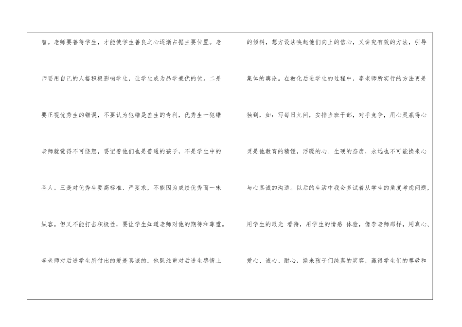 微书生怎样做班主任心得体会4篇_第2页
