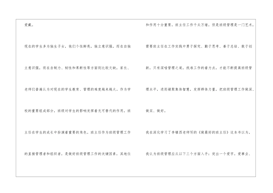 微书生怎样做班主任心得体会4篇_第3页
