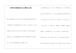 微书生怎样做班主任心得体会4篇