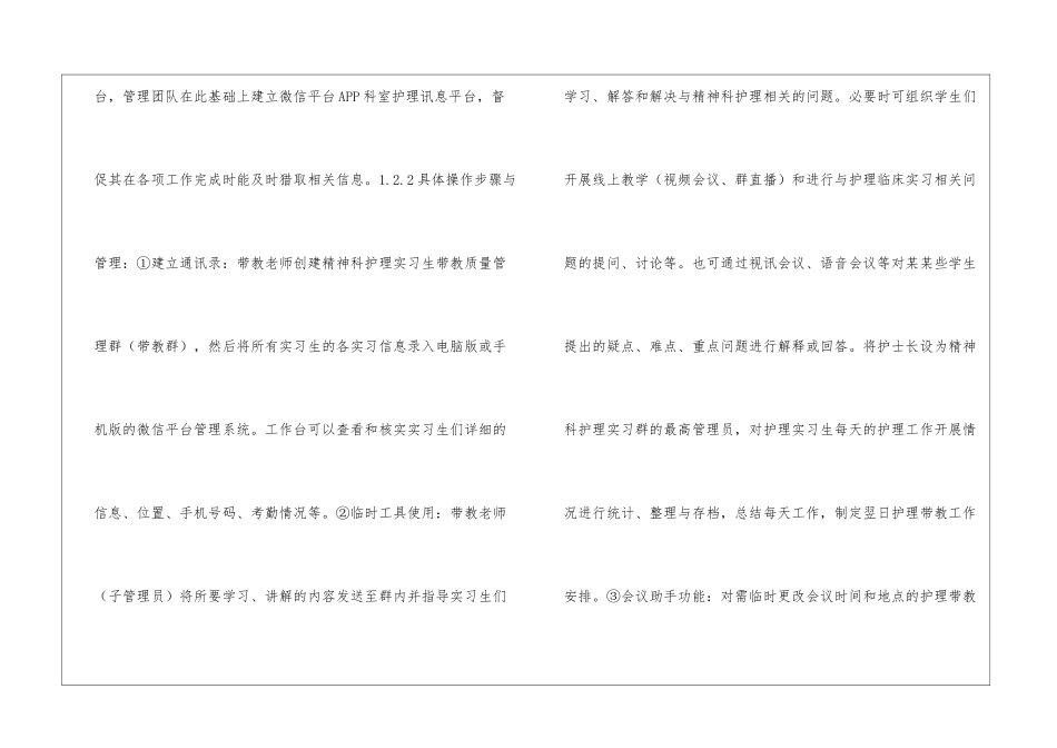 微信平台对精神科护生核心能力影响探析_第3页
