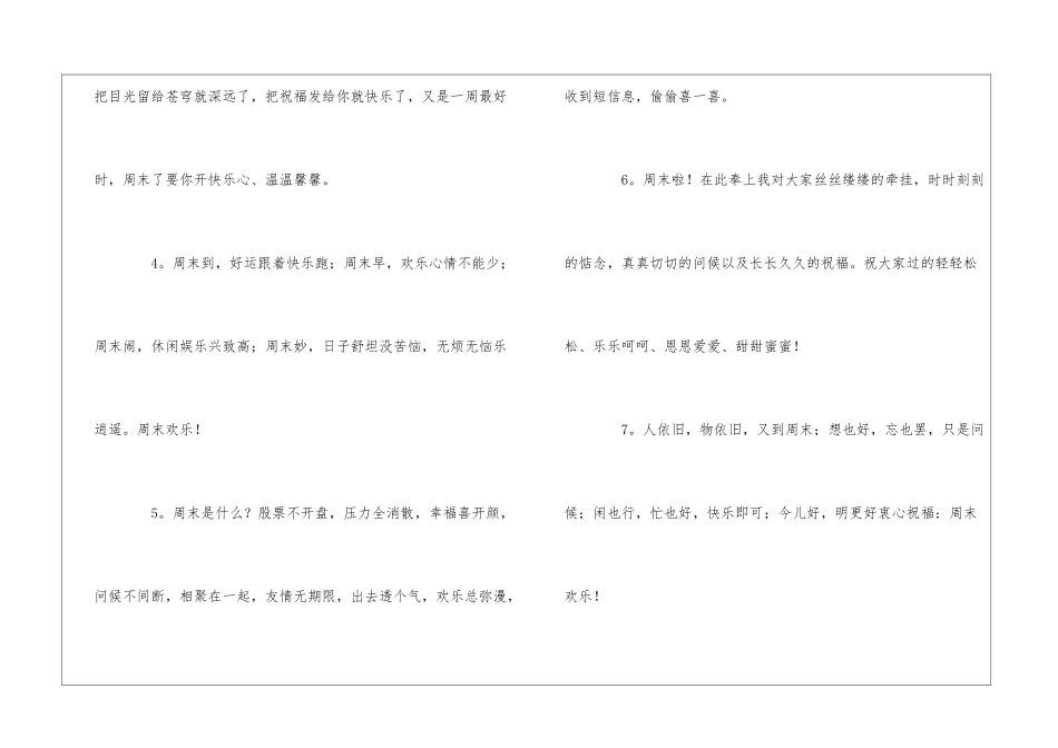 微信带表情的周末问候语_第2页