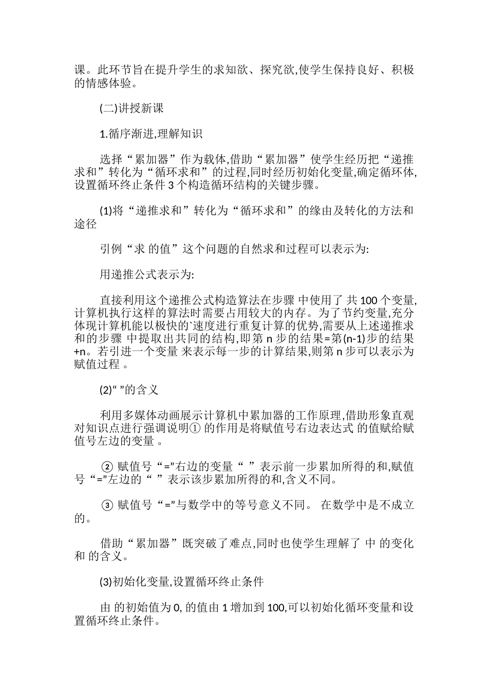 循环结构教学设计_第2页