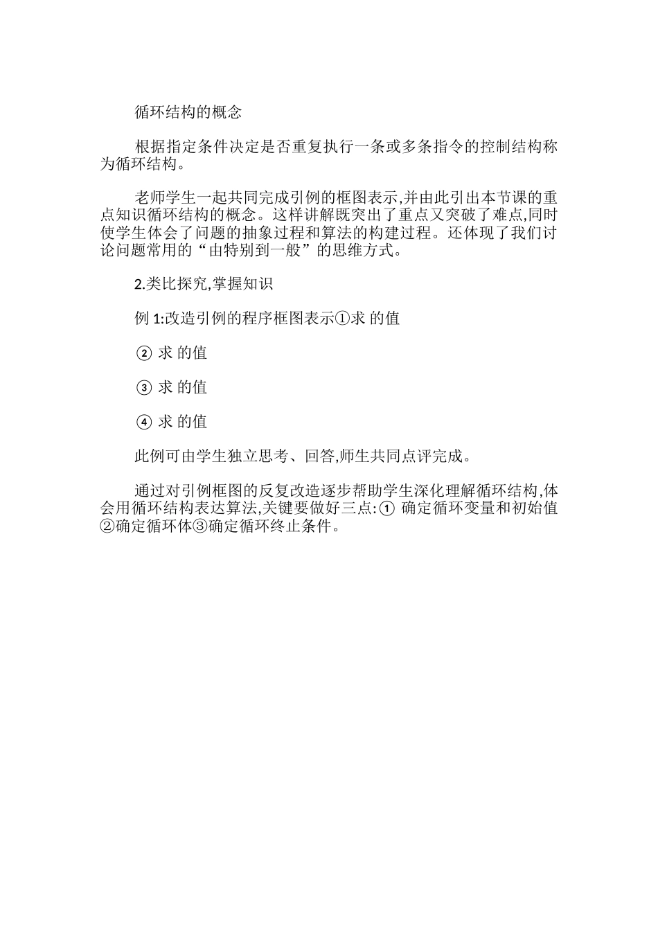 循环结构教学设计_第3页