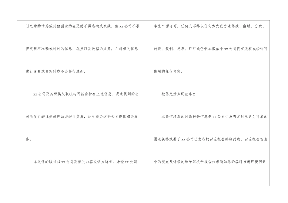 微信免责声明范本_第2页