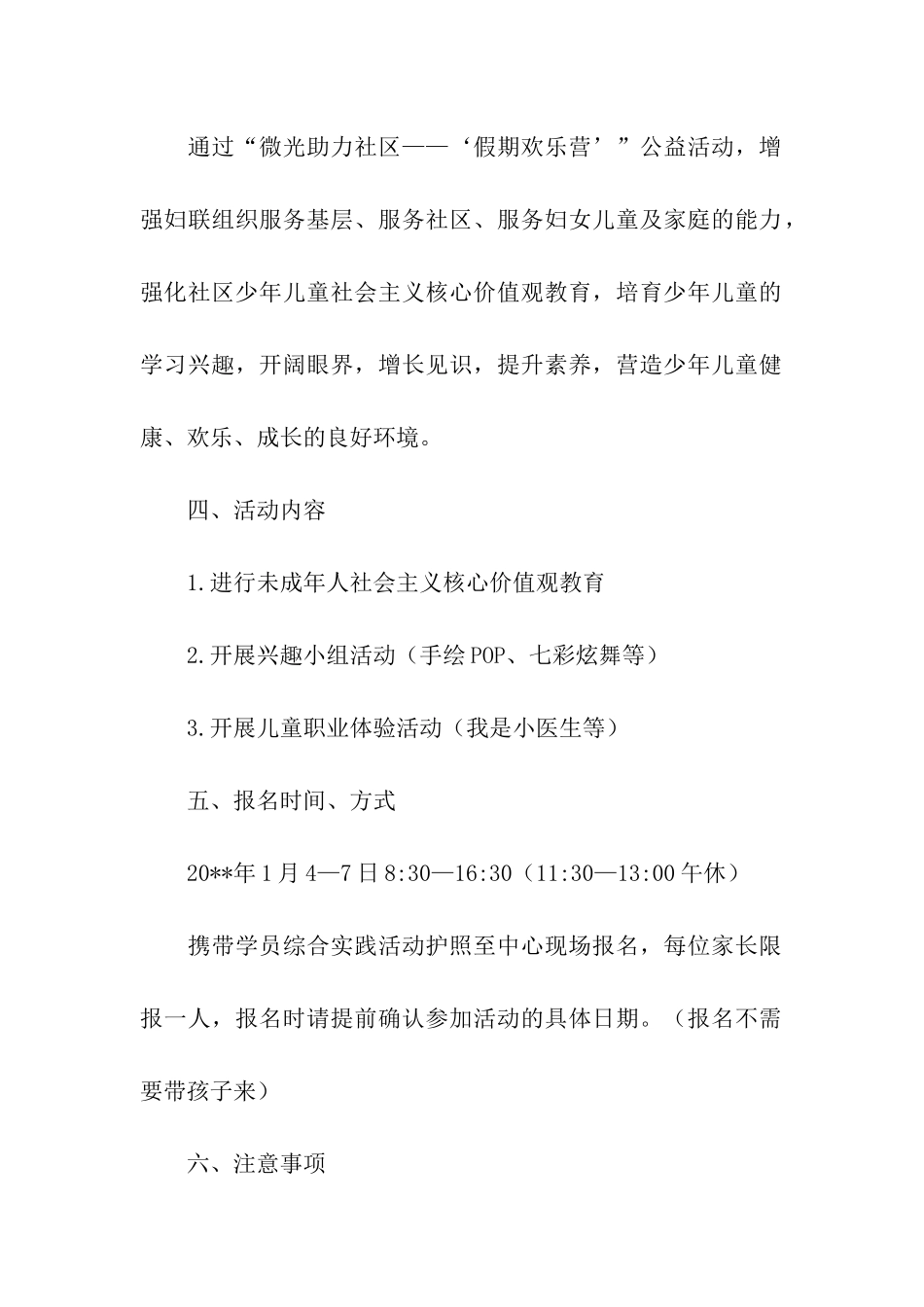 微公益活动策划方案_第2页