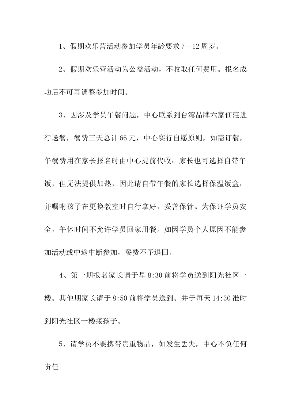 微公益活动策划方案_第3页