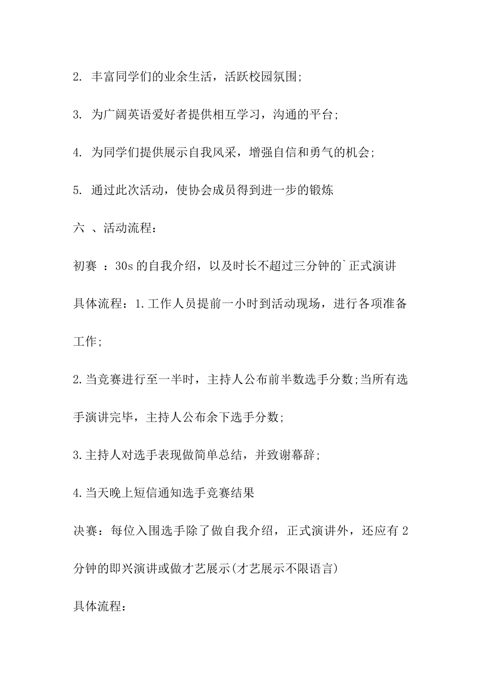 微博比赛策划书_第2页