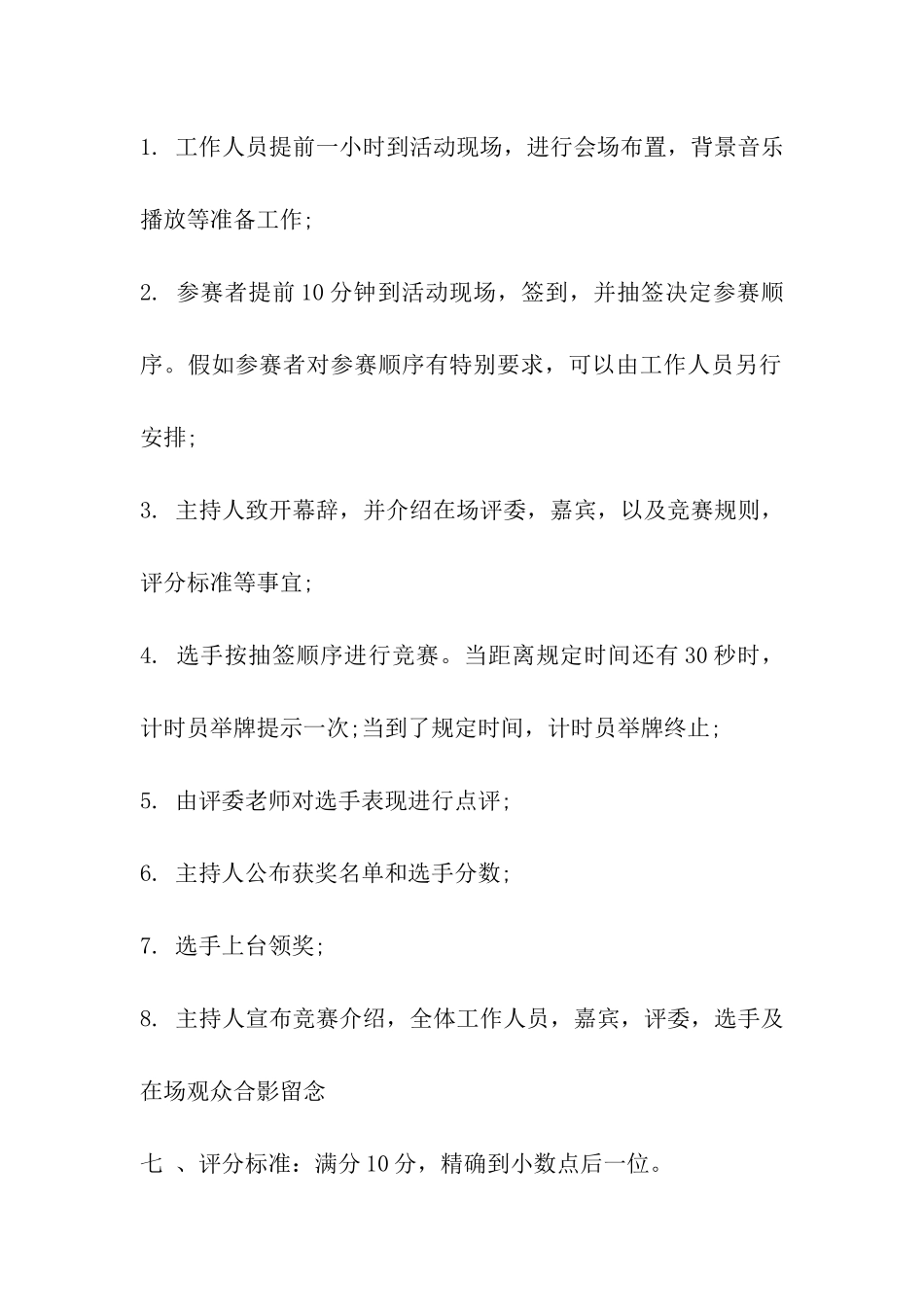 微博比赛策划书_第3页