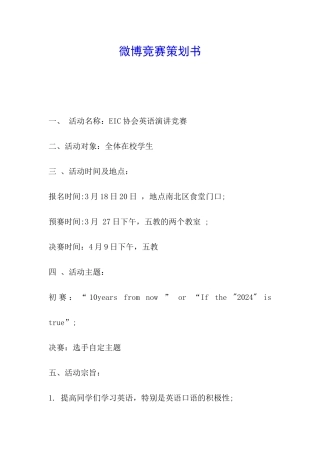 微博比赛策划书