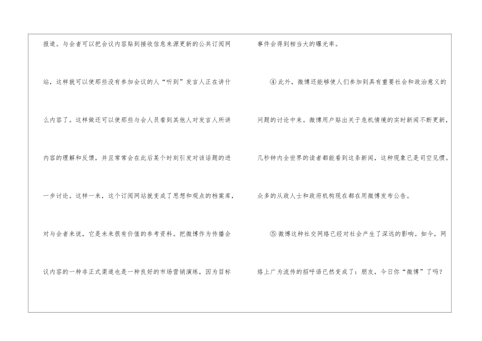 微博出现于2024年-自进入大众视野以来-迅速传播阅读答案-_第2页