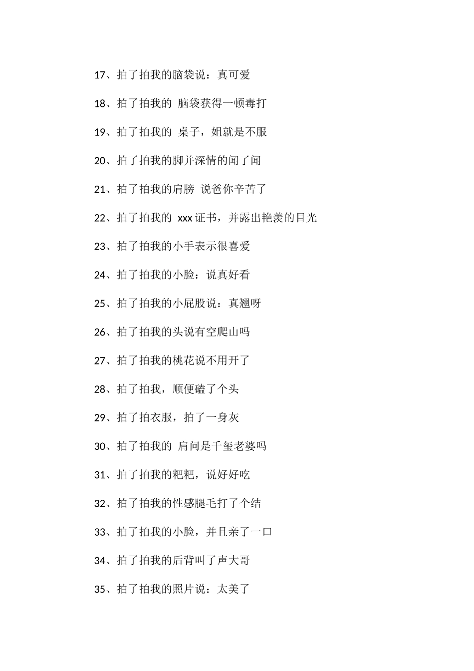 微信拍一拍的高级文案微信拍一拍文案后缀_第2页