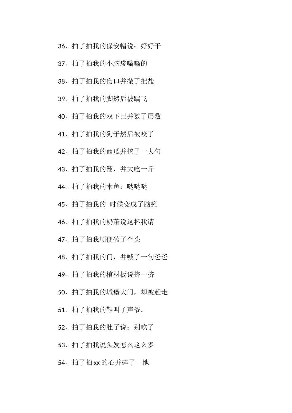 微信拍一拍的高级文案微信拍一拍文案后缀_第3页