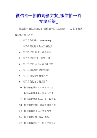 微信拍一拍的高级文案微信拍一拍文案后缀