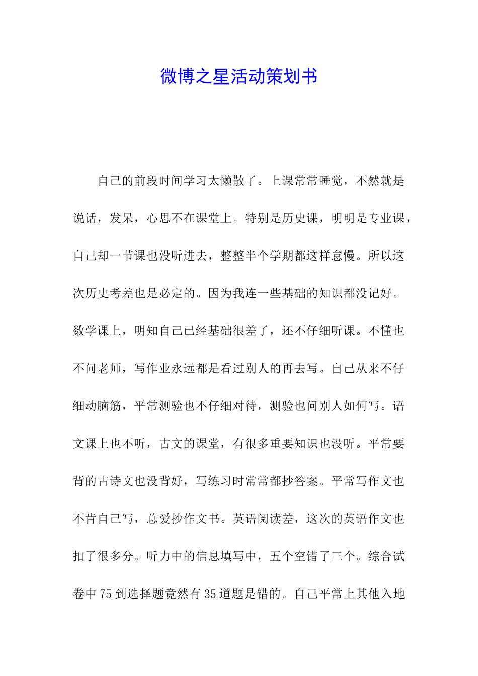 微博之星活动策划书_第1页