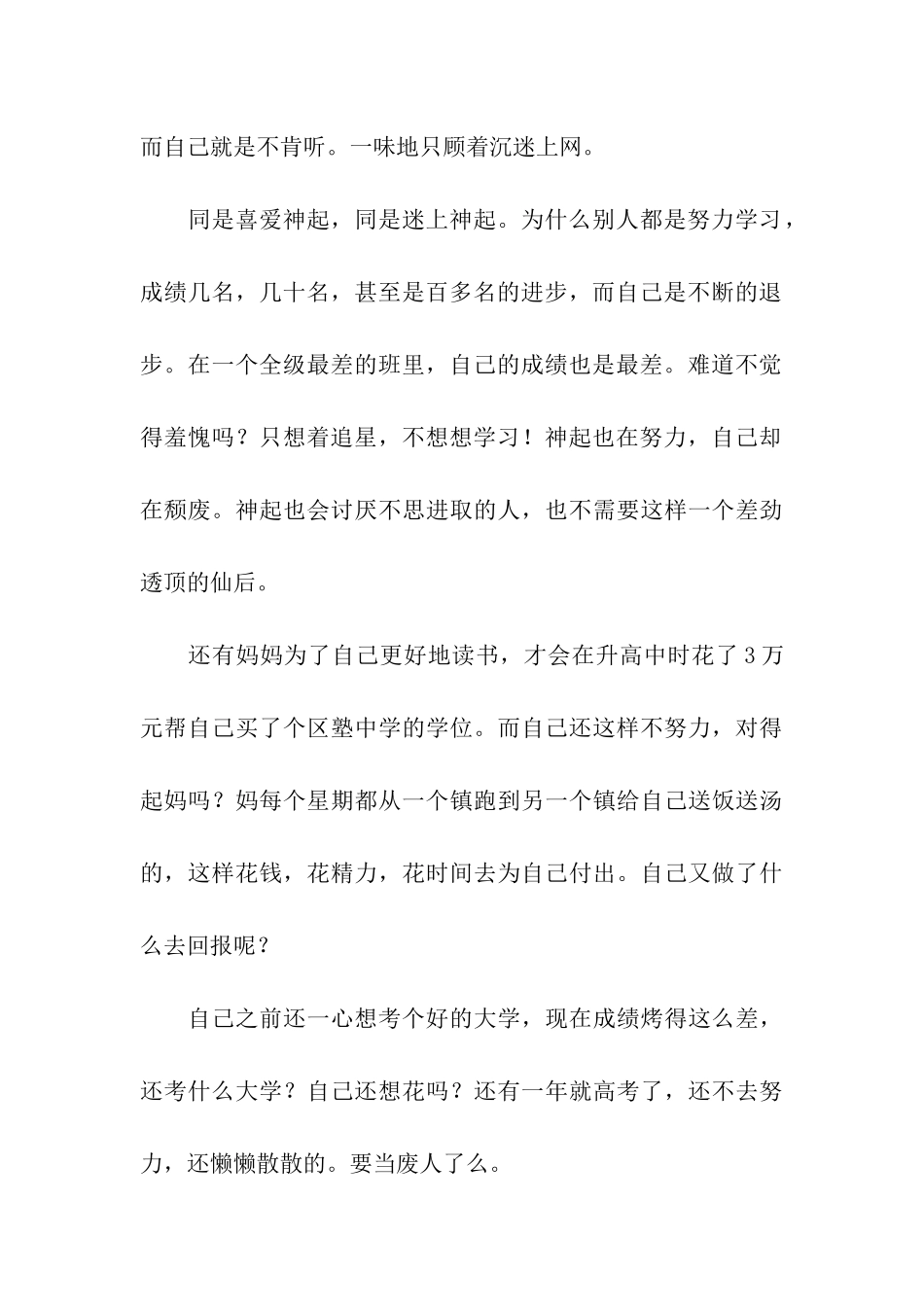 微博之星活动策划书_第3页