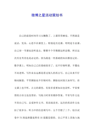 微博之星活动策划书