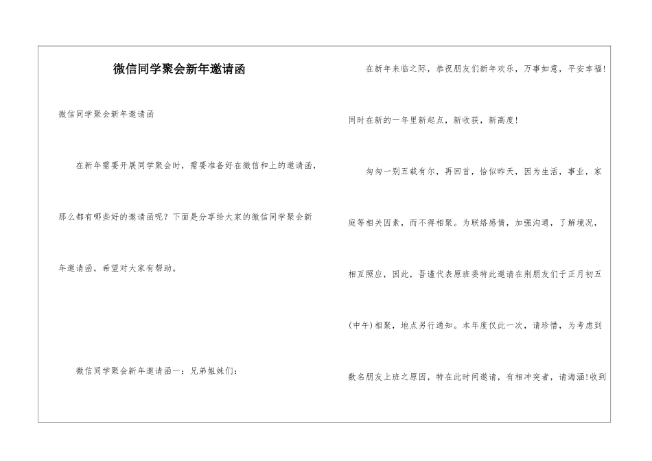 微信同学聚会新年邀请函_第1页