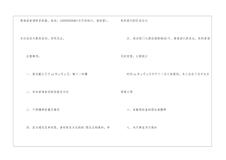 微信同学聚会新年邀请函_第2页