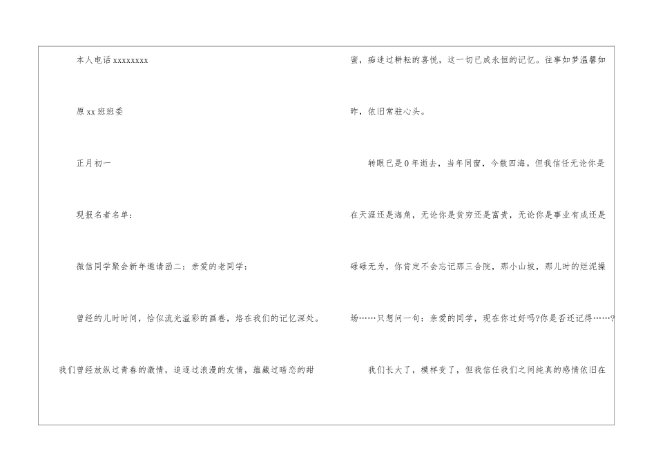 微信同学聚会新年邀请函_第3页