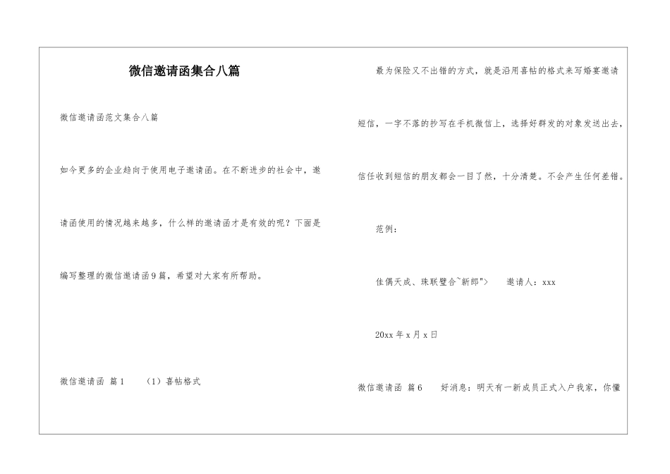微信邀请函集合八篇_第1页