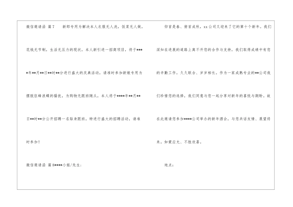 微信邀请函集合八篇_第3页