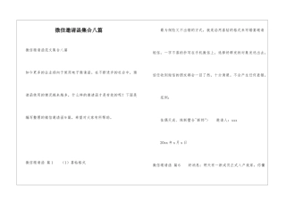 微信邀请函集合八篇