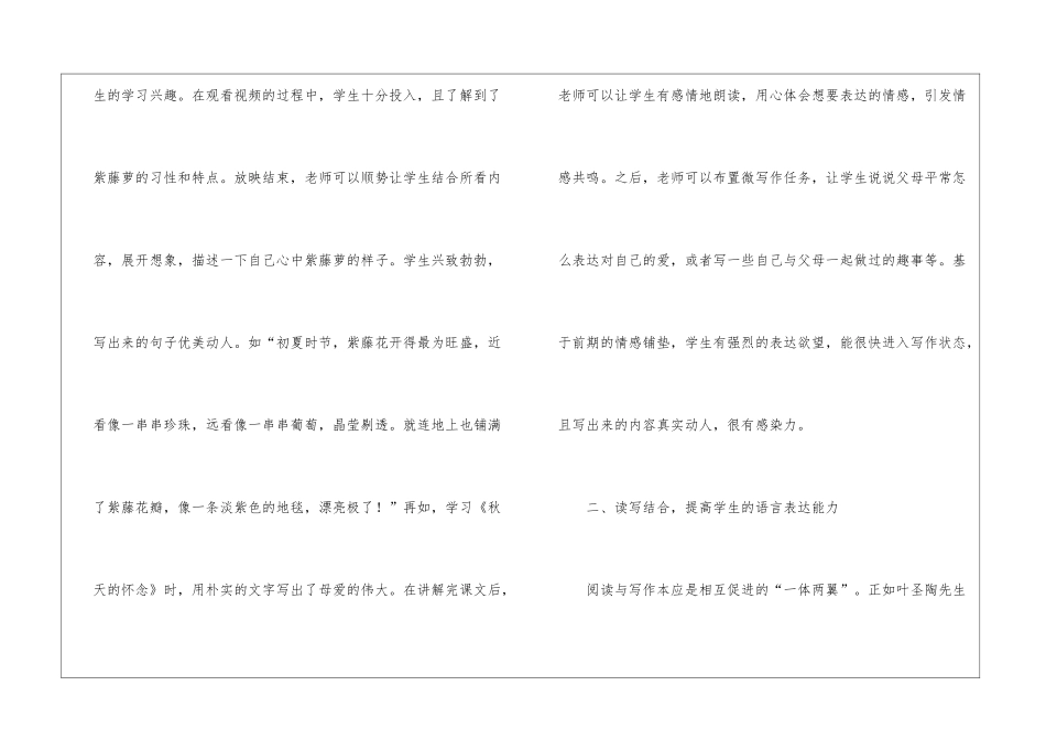 微写作在初中作文教学的实施策略_第2页