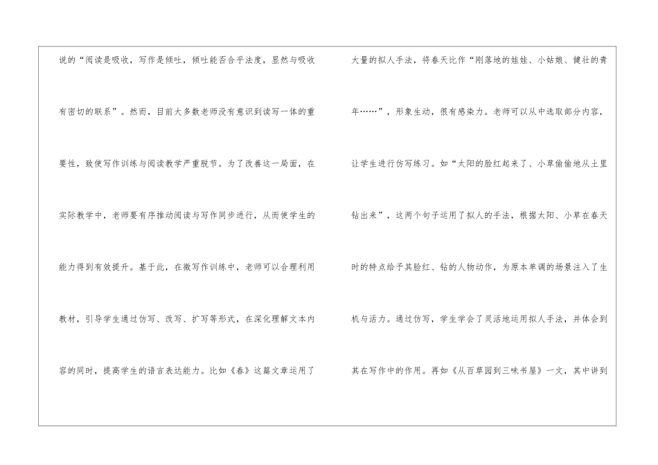微写作在初中作文教学的实施策略_第3页