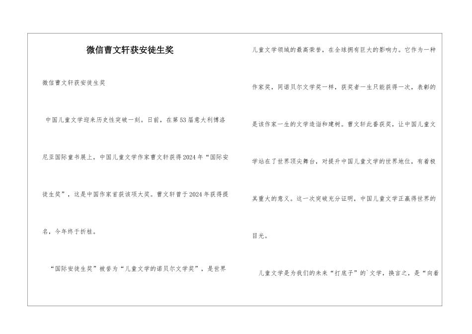 微信曹文轩获安徒生奖_第1页