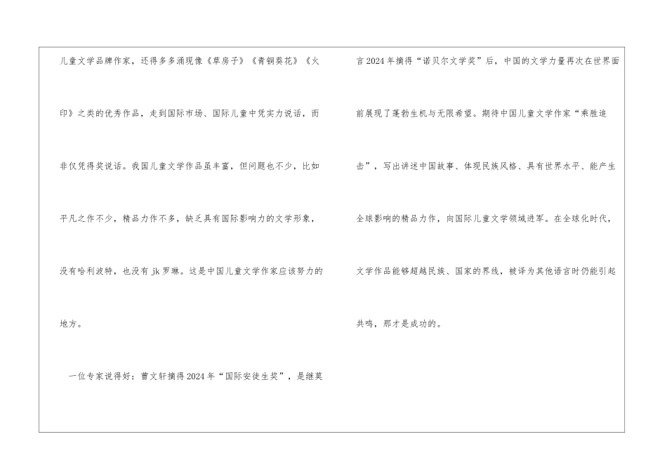 微信曹文轩获安徒生奖_第3页