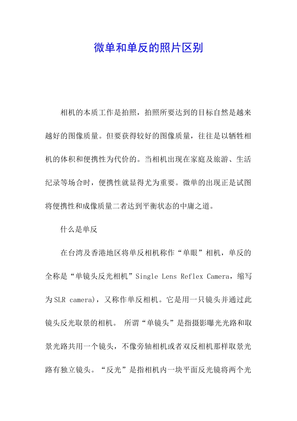 微单和单反的照片区别_第1页