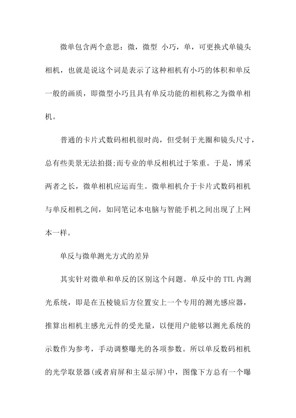 微单和单反的照片区别_第3页