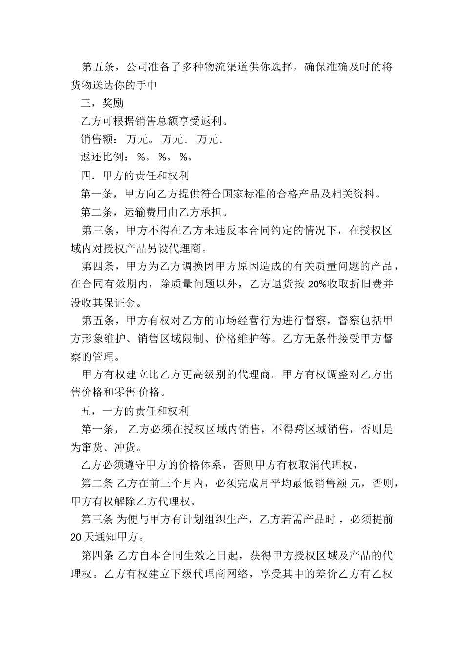 微商代理销售合同_第2页