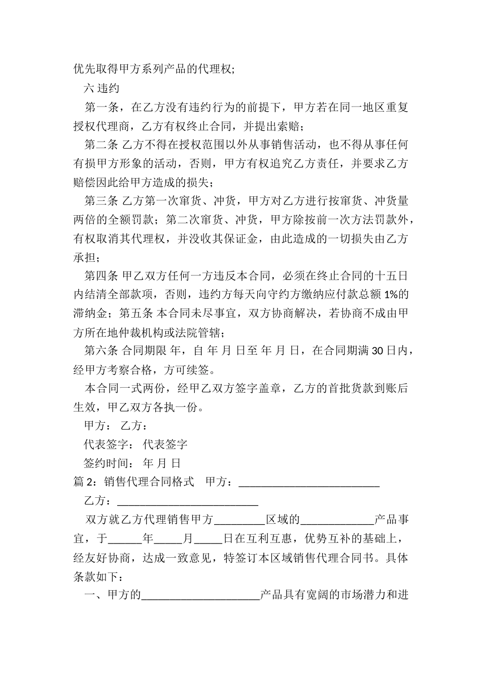 微商代理销售合同_第3页